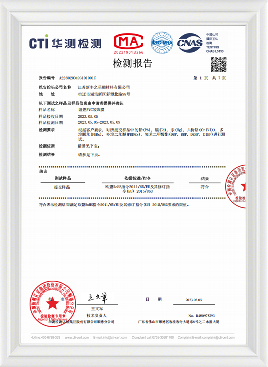 Test de Rosh du film décoratif XFG-PVC Test de Rosh du film décoratif XFG-PVC