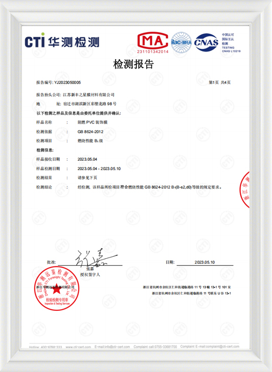 Test d'ignifugation du film décoratif XFG-PVC Test d'ignifugation du film décoratif XFG-PVC